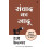 Samvaadon ka jadoo by Terry Felber Paperback Book 1