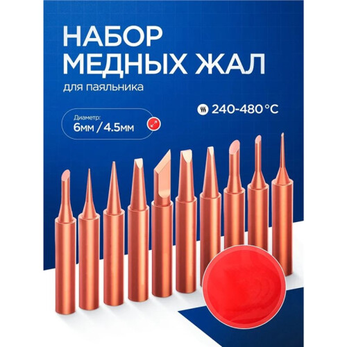 900 Pure Copper Soldering Iron Tip Internal Heating Type 936 Soldering Station 907 Handle Soldering Tip 2