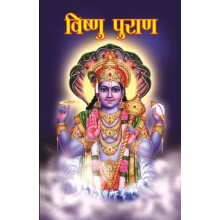 Vishnu Puran by Dr. Vinay Paperback Book
