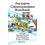 Pervasive Communications Handbook Hardcover Book 1