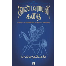 Thandavarayam kathai by Ba. Venkatesan Paperback Book