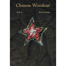 Chinese Woodcut The Art of Liu Chunjie by Liu Chunjie Hardcover Book