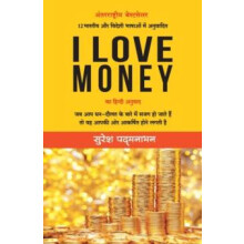 I LOVE MONEY by SURESH PADMANABHAN Paperback Book