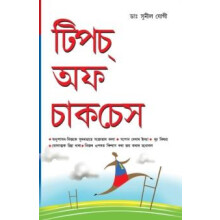 Tips Of Success by Sunil Jogi Paperback Book