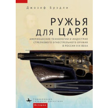Guns for the Tsar American Technology and the Small Arms Industry in N
