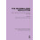 The Internalized Revolution by Ehrhard Bahr Paperback Book 1