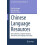 Chinese Language Resources Data Collection Linguistic Analysis Annotat 1