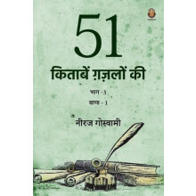 51 Kitaabein Ghazalon Ki Bhaag 3 Part1 by Neeraj Goswami Paperback Boo