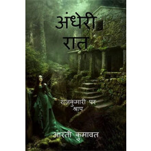 rajkumari par shrap by Aarti Kumawat Paperback Book