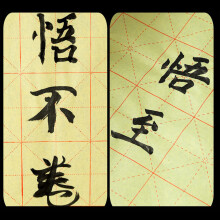 Chinese Calligraphy Paper Brush Ink Paper Xuan Paper Rice Paper with 8 open 12 grids 30 c