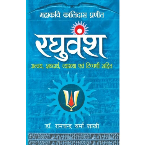 Raghuvansh by Dr. Ramchandra Varma Shastri Paperback Book