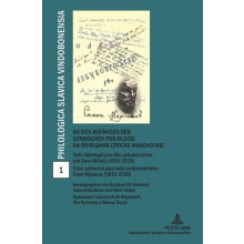 An den Anfaengen der serbischen Philologie Na poecima srpske filologij