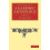 A Rabbinic Anthology Paperback Book 1