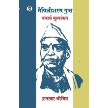 Maithlisharan Gupt Yatharth Moolyankan by Prabhakar Shrotriya Paperbac