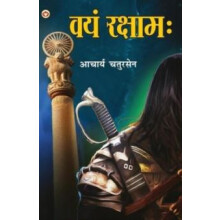 Vayam Rakshamah by Acharya Chatursen Paperback Book