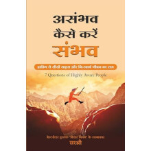 ASAMBHAV KAISE KAREN SAMBHAV by SIRSHREE Paperback Book