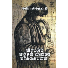Mirattum manjal vanna yaakkaiyaval by Abirami Andhadhi Paperback Book
