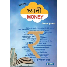 Dhyani Money by Vinayak Kulkarni Paperback Book