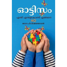 Autism Enthu Enthukond Engane by Dr. P V Jayadevan Paperback Book