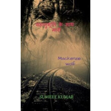 kill with sympathy by Sumeet Kumar Paperback Book