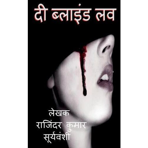 Andha Pyar by Rajinder Kumar Suryavanshi Paperback Book