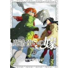Ancient Magus Bride Vol. 22 by Kore Yamazaki Paperback Book