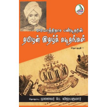 Ayothidasa panditharin by Prof. P. Vijayakumar Paperback Book
