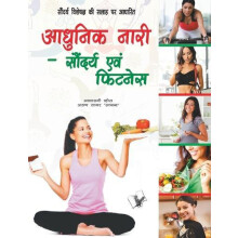 Aadunik Nari Saundayra Evam Fitness by Asha Rani Vohra Paperback Book