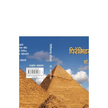 Pyramidchya Pradeshat by Achyut Ban Paperback Book