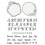 Garden of Love - Acrylic Stamp - Monogram Frames 3