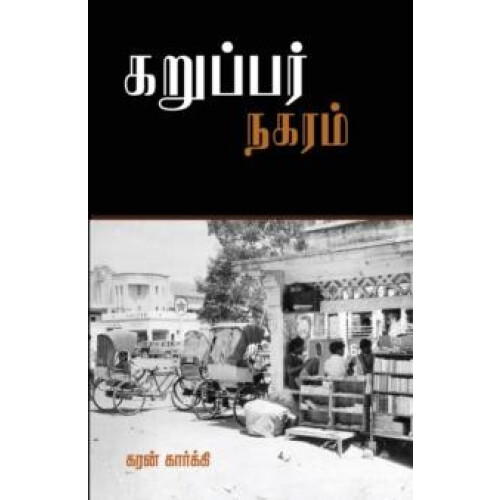 KARUPAR NAGARAM by Karan Karki Paperback Book