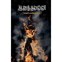 Ananthavalli by Lakshmi Balakrishnan Paperback Book