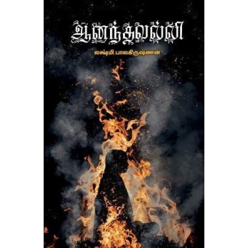 Ananthavalli by Lakshmi Balakrishnan Paperback Book