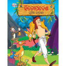 Famous Tales of Hitopadesh in Odia by Priyanka Verma Paperback Book