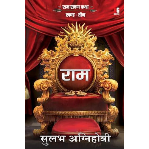 Ram by Sulabh Agnihotri Paperback Book