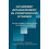 Academic Advancement in Composition Studies Hardcover Book 1