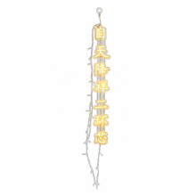 IP65 LED Illuminated Chinese Character Tree Hanging Light for Park and Street Decor