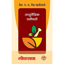 Ayurvedic Vanaushadhi by Vaidya P. Y. Vaidya Khadiwale Paperback Book