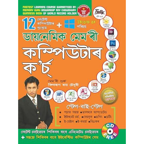 Dynamic Memory Computer Course 7 by Biswaroop Roy Chowdhury Paperback