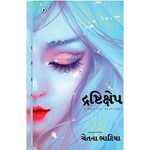 Drishtikshep by Multiple Paperback Book
