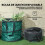 Outsunny Bolsas de Residuo Verde 47 x 47 x 50 cm 4