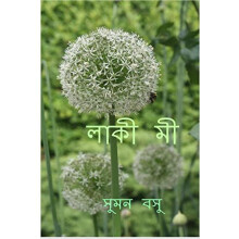 Lucky Me by Suman Basu Paperback Book