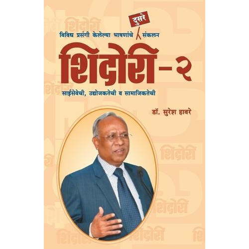 Shidoree Part 2 by Dr. Suresh Haware Paperback Book
