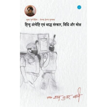 Hindu antiyeshti evam sanskar vidhi aur moksh yuva purohit dwara by Sh