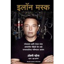 ELON MUSK How the Billionaire CEO of SpaceX and Tesla is Shaping our F