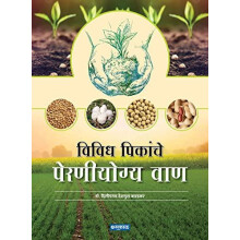Vividh Pikanche Perniyogya Waan by Diliprao Deshmukh Baradkar Paperbac