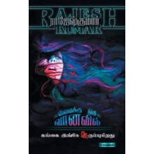 VILAIKKU ORU VAANAVIL GANGAI INGAE THIRUMBUKIRATHU 2 NOVELS COMBO by R