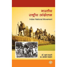 Bharatiya Rashtriya Andolan by Dr. Bhushan Phadtare Paperback Book