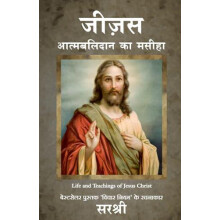 JESUS by Sirshree Paperback Book