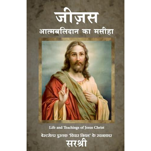JESUS by Sirshree Paperback Book